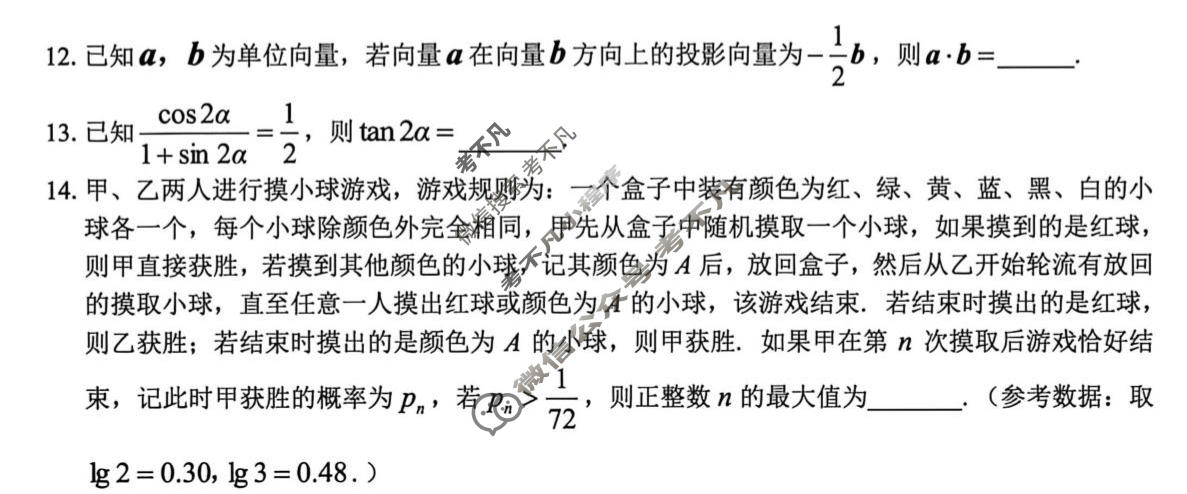 浙江精诚联盟2025学年第二学期高三适应性联考(5月)数学试题