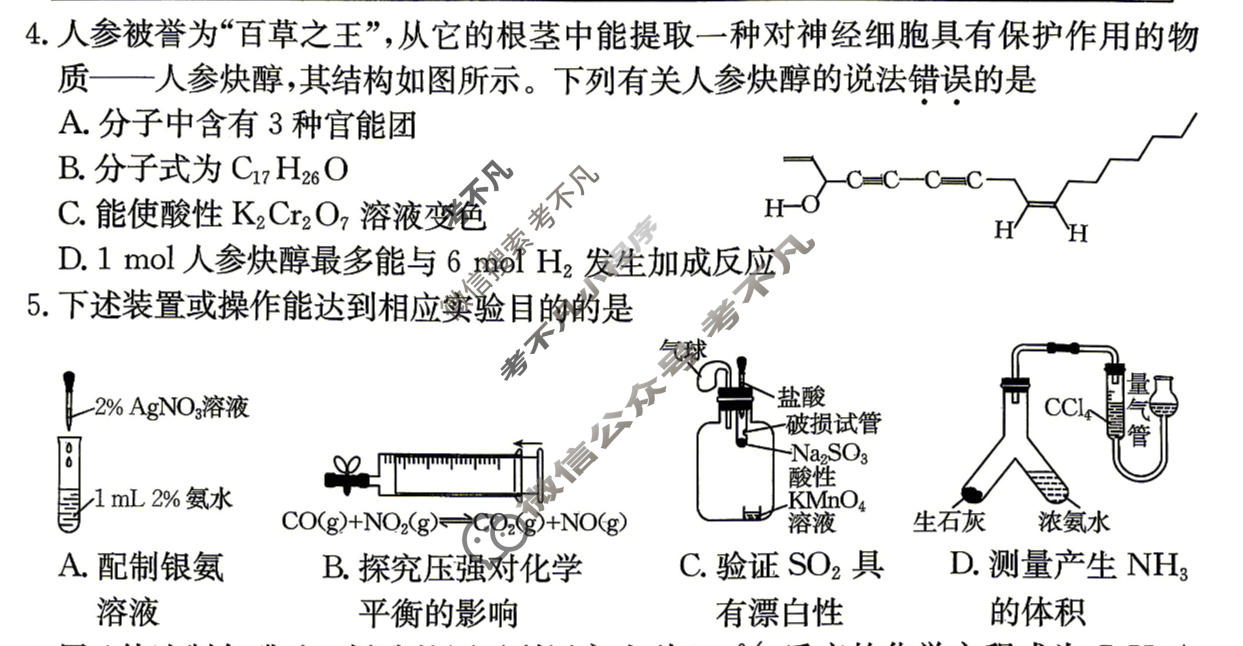 2026年贵州省普通高中学业水平选择性考试高考模拟示范卷·化学(四)4[26·(新高考)ZX·MNJ·化学·GZ]试题