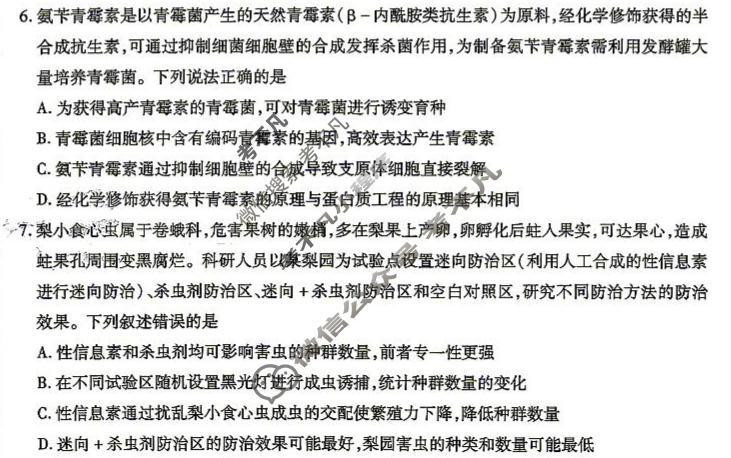 [金考卷]2026年普通高招全国统一考试临考预测卷生物A卷(四川)试题