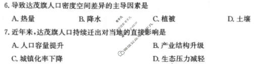 济南市2026届高三针对性训练(5月)地理试题