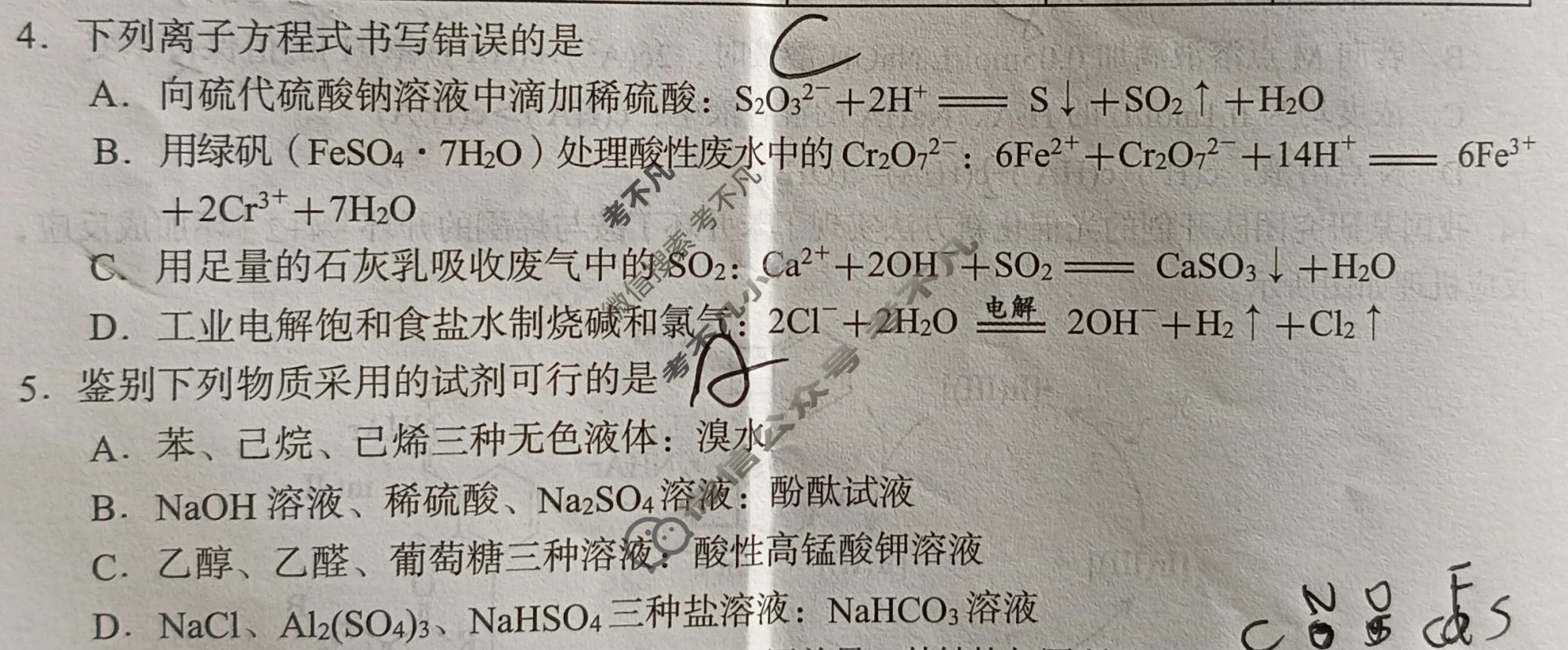 郴州市2026届高三教学质量监测(5月)化学试题