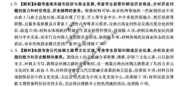 2026届广西金太阳高三考试5月联考(GX)历史答案