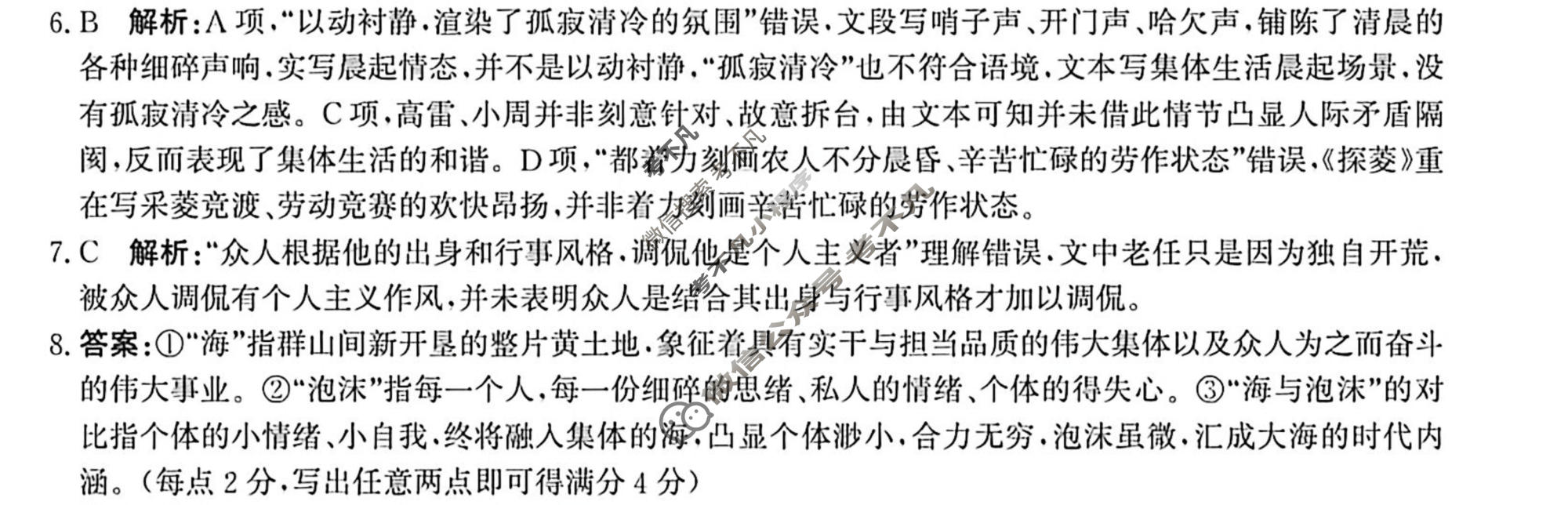 [神州智达]2026届普通高中高三总复习质量监测(5月)语文答案