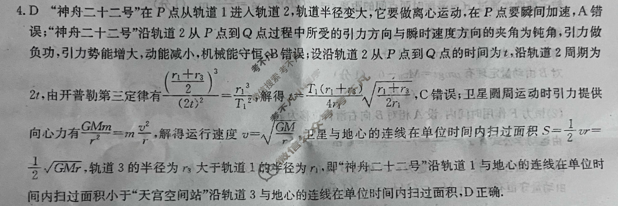 高三2026年普通高等学校招生全国统一考试猜题信息卷(一)1物理B1答案
