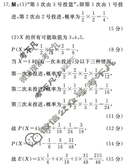[青桐鸣]普通高中2025-2026学年(下)高三年级5月联考数学答案