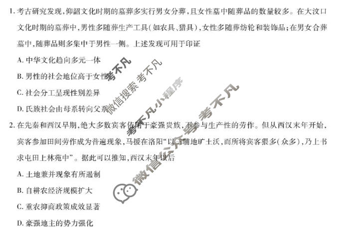 [上进联考]广东省2025-2026学年高三5月高考大练兵历史试题