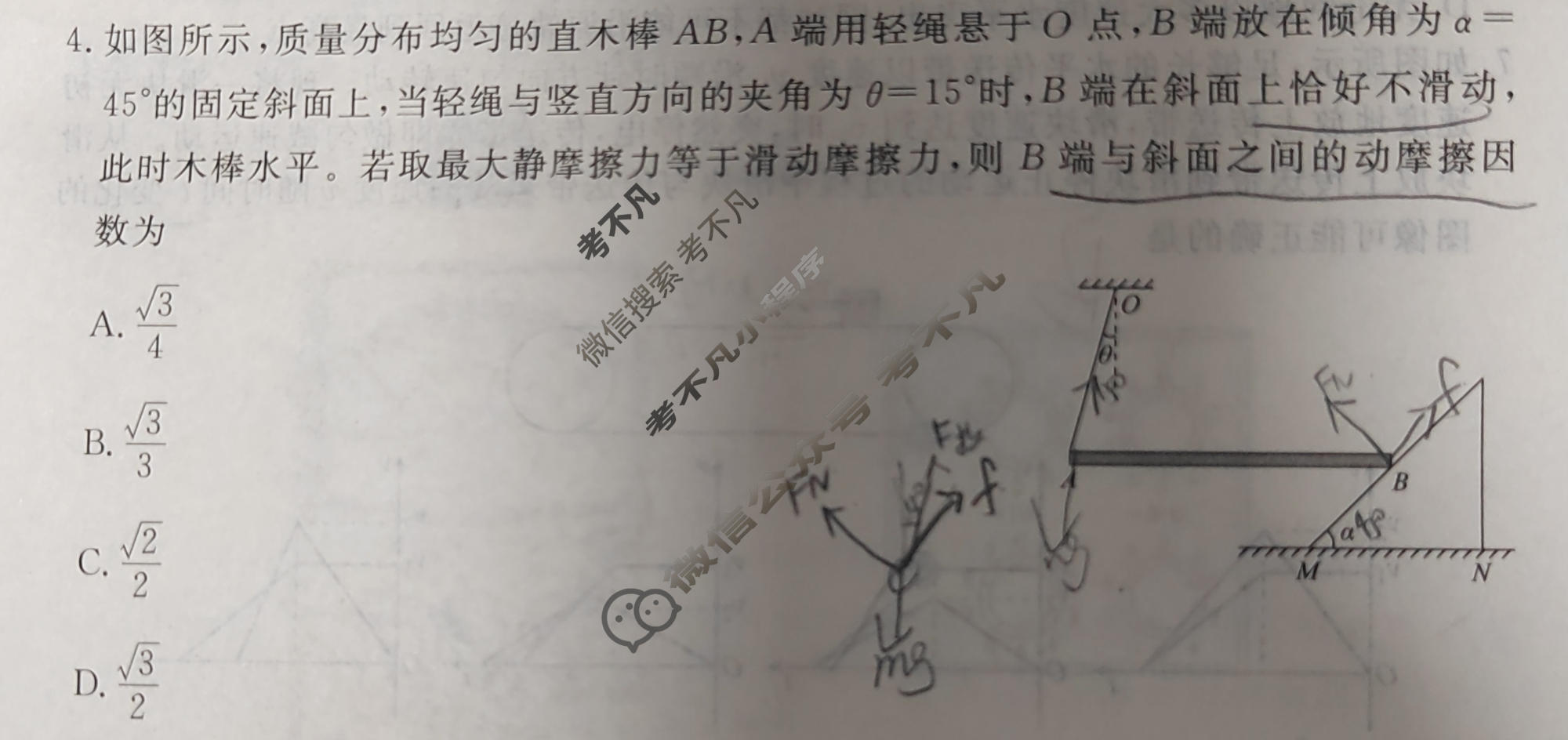 2026年衡水金卷先享题·高考压轴冲刺(二)2物理Q试题