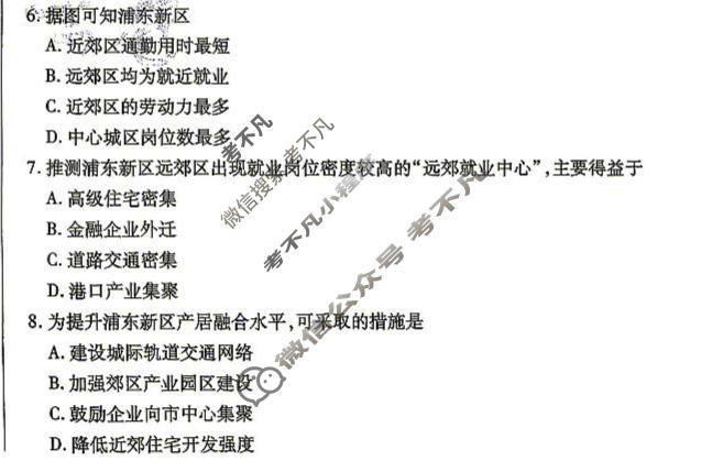 [金考卷]2026年普通高招全国统一考试临考预测卷地理B卷(四川)试题