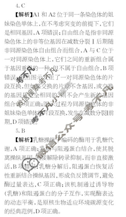 高三2025~2026学年核心突破(二十九)29生物SC答案
