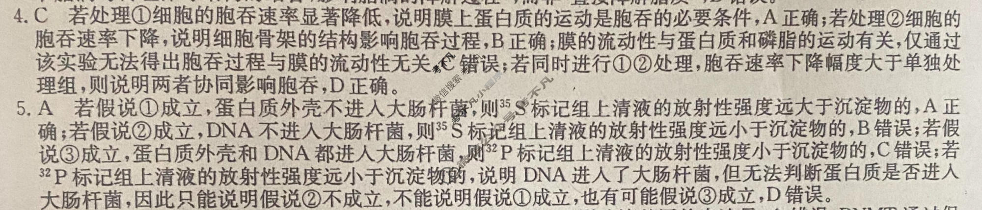 高三2026年普通高中学业水平选择性考试猜题信息卷(三)3生物B1答案