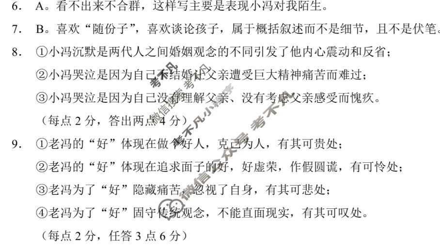 重庆康德2026届高三模拟诊断考试(5月)语文答案