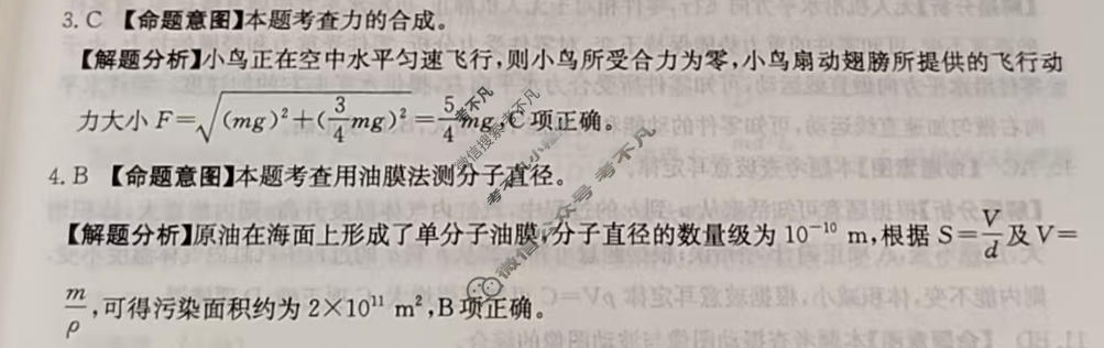 2026年海南省普通高中学业水平选择性考试高考模拟示范卷·物理(八)8[26·(新高考)ZX·MNJ·物理·HAIN]答案