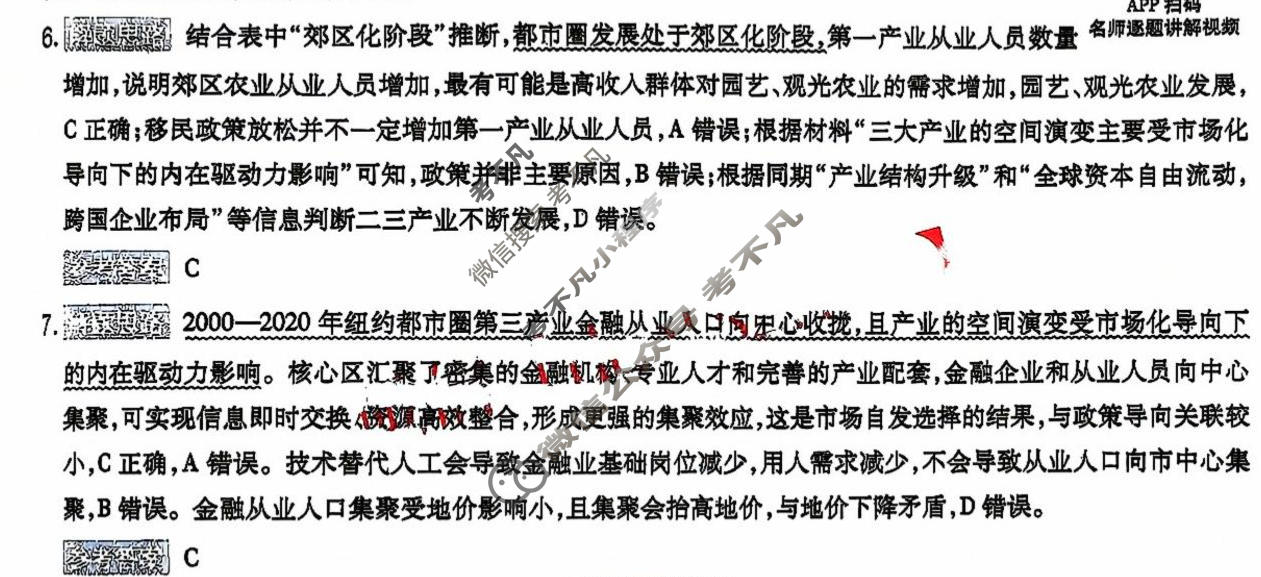 [金考卷]2026年普通高招全国统一考试临考预测卷地理A卷(四川)答案