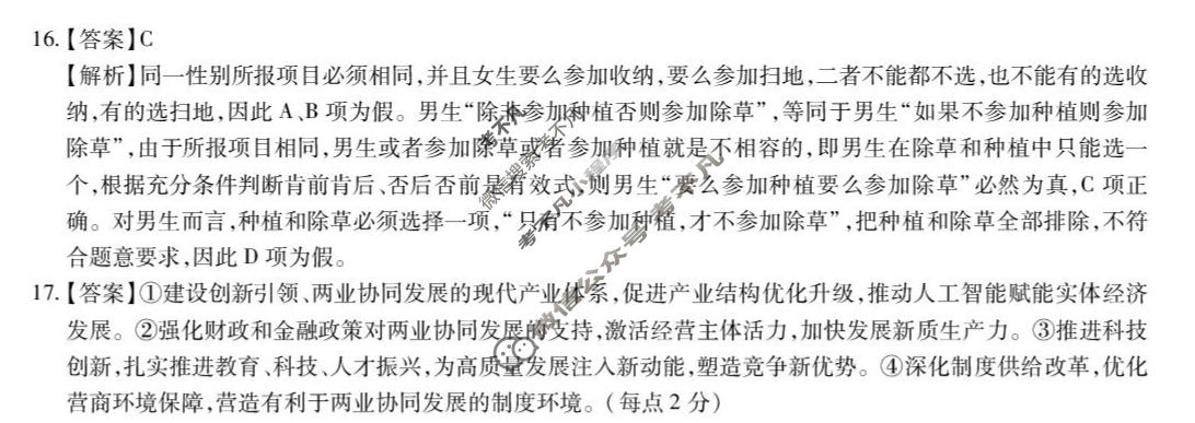 [上进联考]广东省2025-2026学年高三5月高考大练兵政治答案