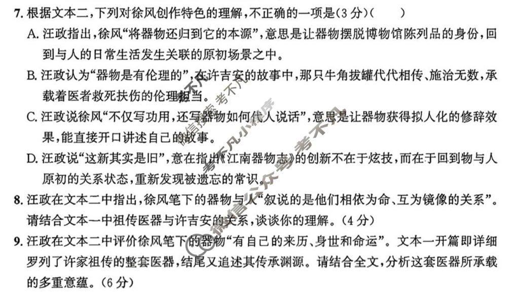 武昌区2026届高三年级5月供题语文试题