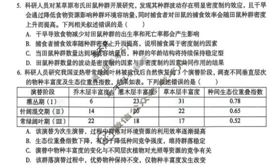 [1号卷]A10联盟2026届高三5月最后一卷生物试题