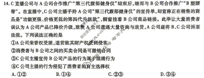 [金考卷]2026年普通高招全国统一考试临考预测卷政治A卷(四川)试题