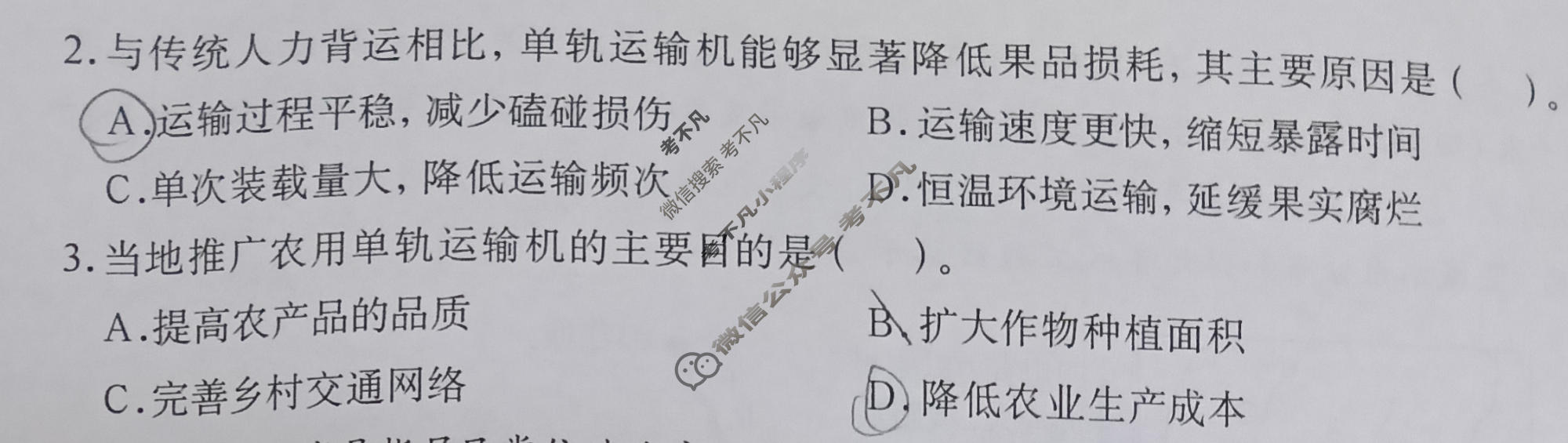 广西名校高考素养评估联合调研[2026广西名校卷第8套]地理试题