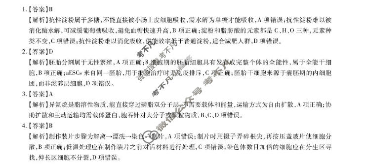 [上进联考]广东省2025-2026学年高三5月高考大练兵生物答案