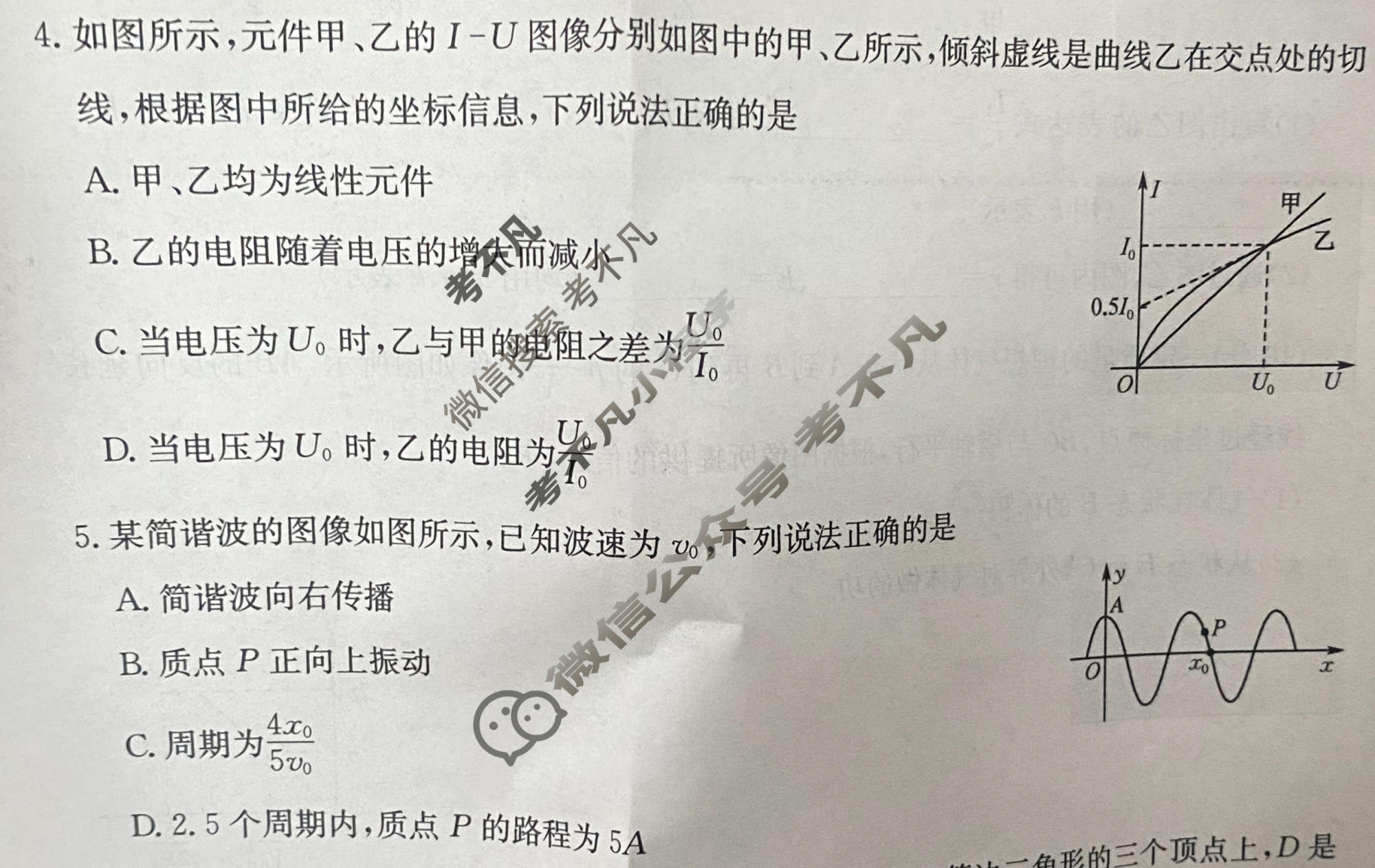 高三2026年普通高等学校招生全国统一考试猜题信息卷(三)3物理B1试题