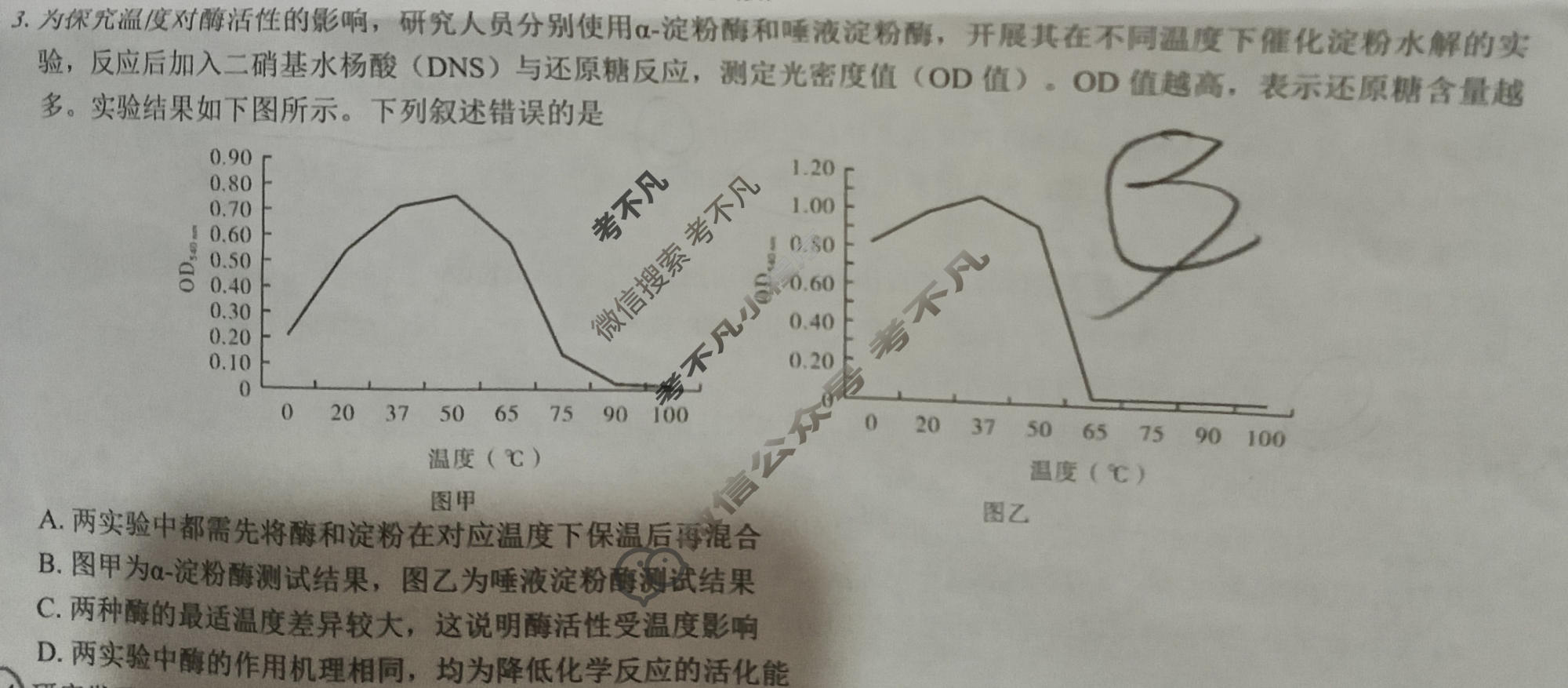 [三重教育]2025-2026学年高三年级5月联考生物1A试题
