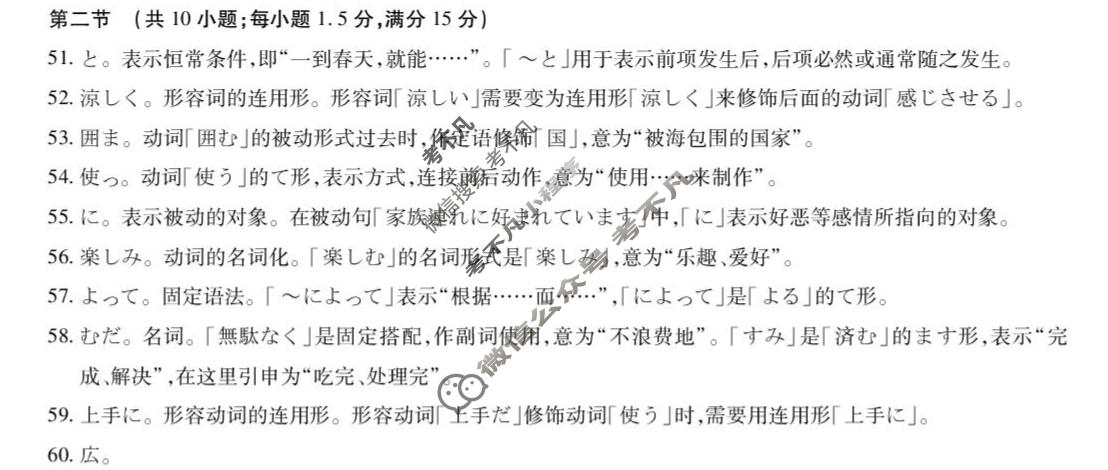 [上进联考]广东省2025-2026学年高三5月高考大练兵日语答案