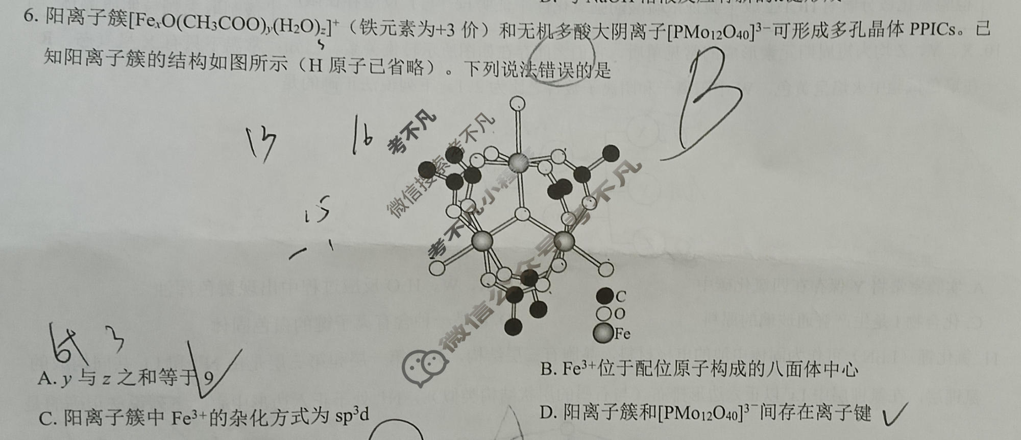 [三重教育]2025-2026学年高三年级5月联考化学1A试题