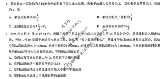 [三重教育]2025-2026学年高三年级5月联考物理1A试题