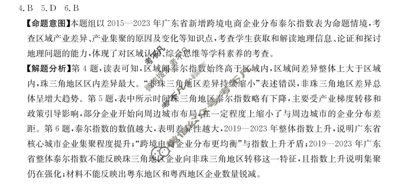 2026年贵州省普通高中学业水平选择性考试高考模拟示范卷·地理(四)4[26·(新高考)ZX·MNJ·地理·GZ]答案