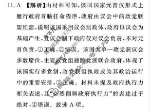 [青桐鸣]普通高中2025-2026学年(下)高三年级5月联考政治答案