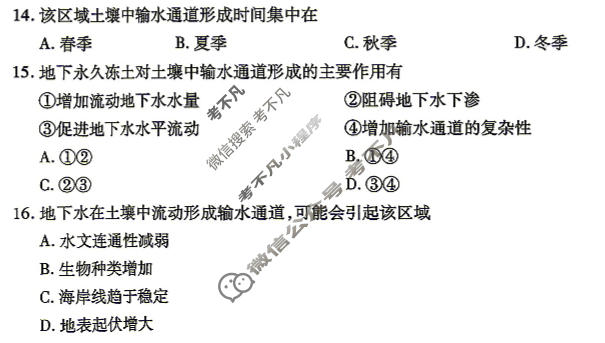 [金考卷]2026年普通高招全国统一考试临考预测卷地理A卷(四川)试题