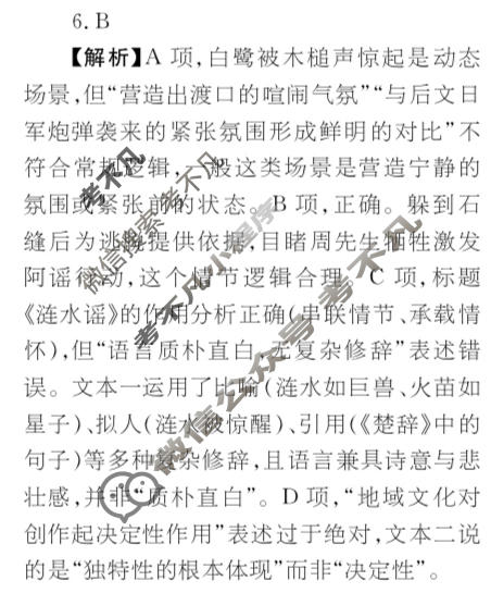 高三2025~2026学年核心突破(三十)30语文答案