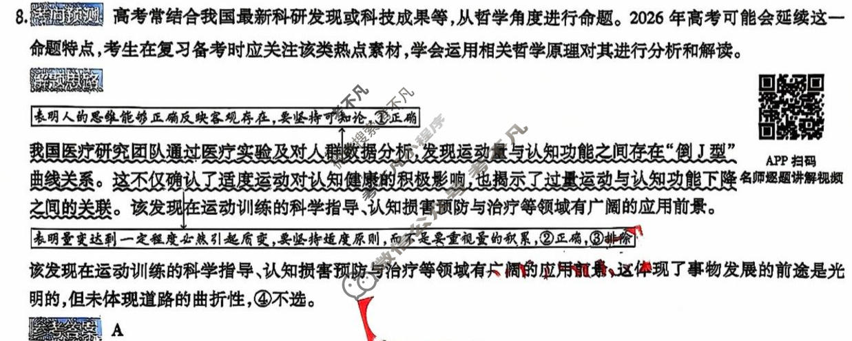 [金考卷]2026年普通高招全国统一考试临考预测卷政治A卷(四川)答案