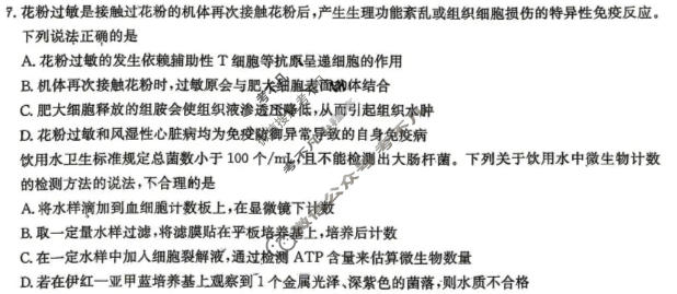 炎德英才大联考(Q)长沙市一中2026届高三月考试卷(十一)11生物试题