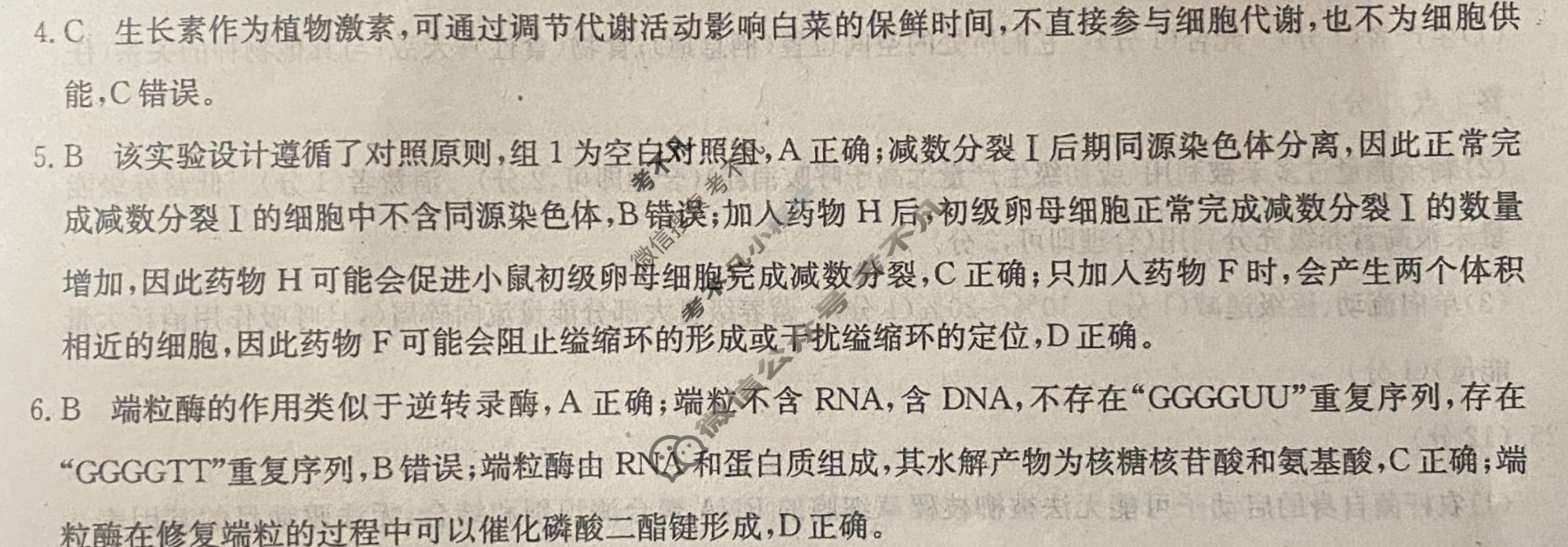 高三2026年普通高等学校招生全国统一考试猜题信息卷(一)1生物B1答案