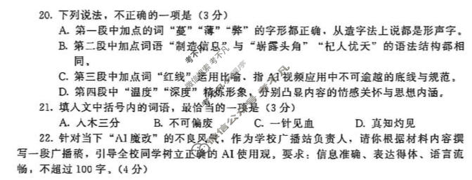 山东省2026届高三潍坊四县5月联考语文试题