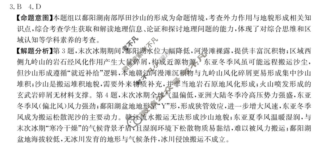 2026年江西省普通高等学校招生选择性考试100所名校高考冲刺卷·地理(一)1[26·(新高考)CCJ·地理·JX]答案