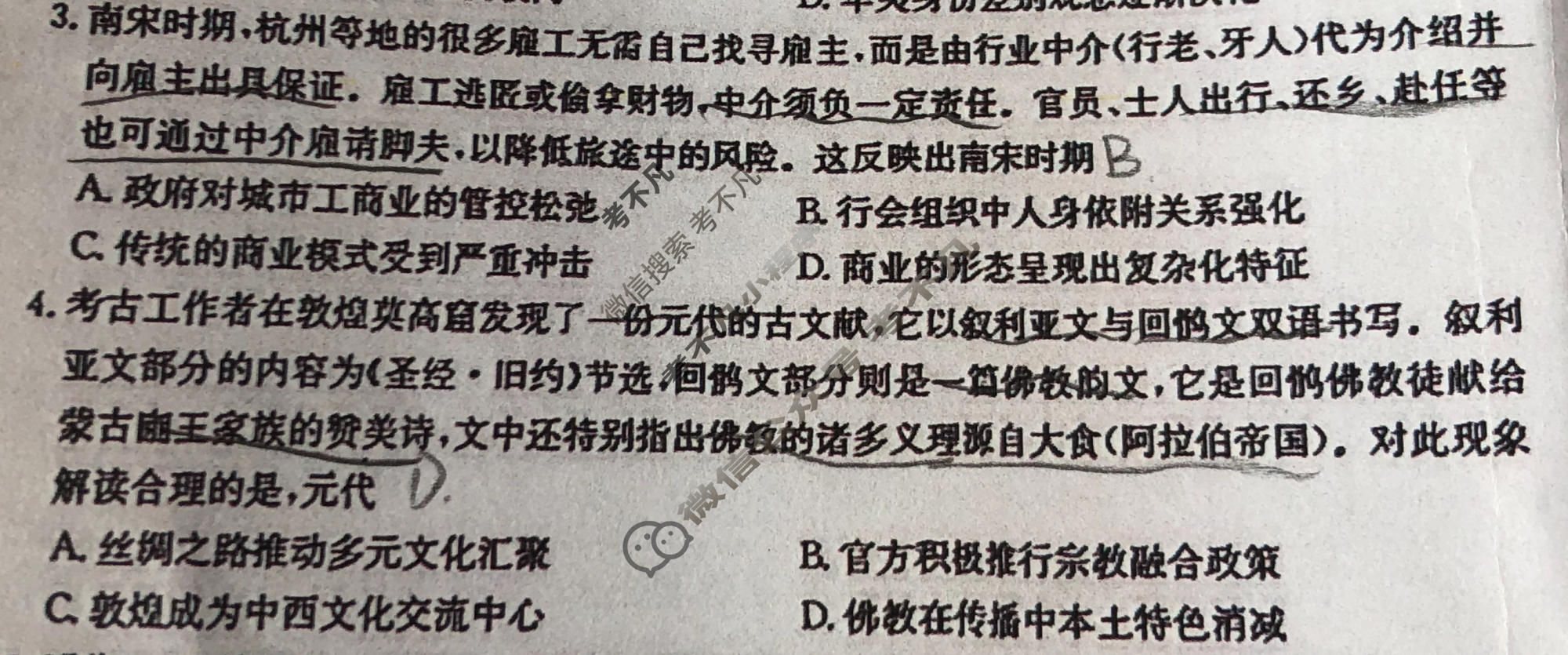 甘肃省金太阳2025-2026学年高三5月联考(5.13)历史试题