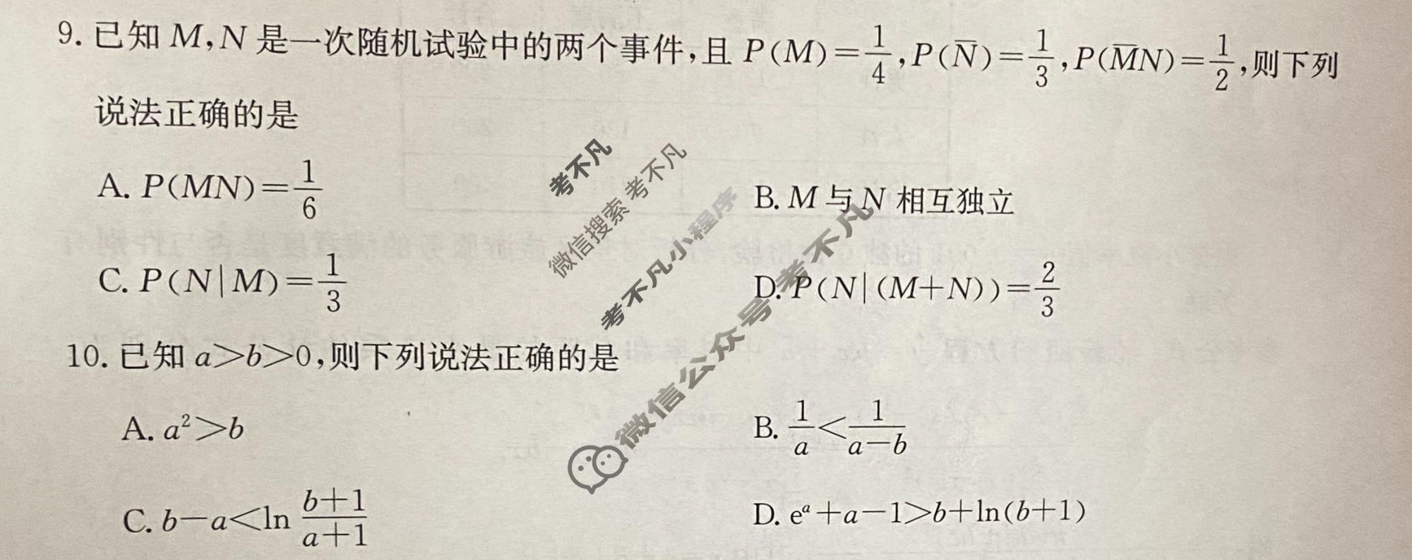 高三2026年普通高等学校招生全国统一考试猜题信息卷(三)3数学试题