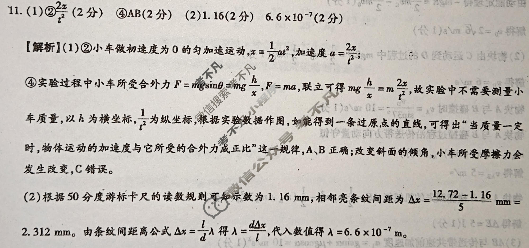 [琢名小渔]名校联考2025-2026学年下学期高三年级5月联考物理答案