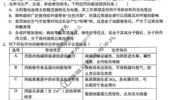 [1号卷]A10联盟2026届高三5月最后一卷化学试题