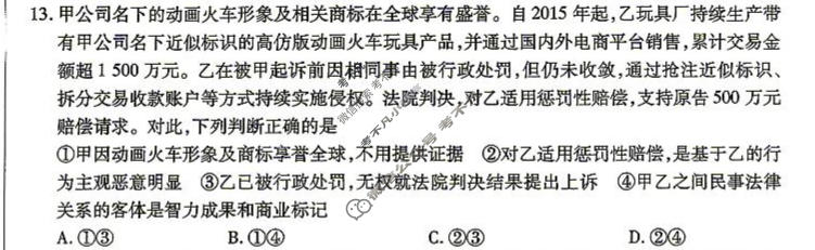 [金考卷]2026年普通高招全国统一考试临考预测卷政治B卷(四川)试题