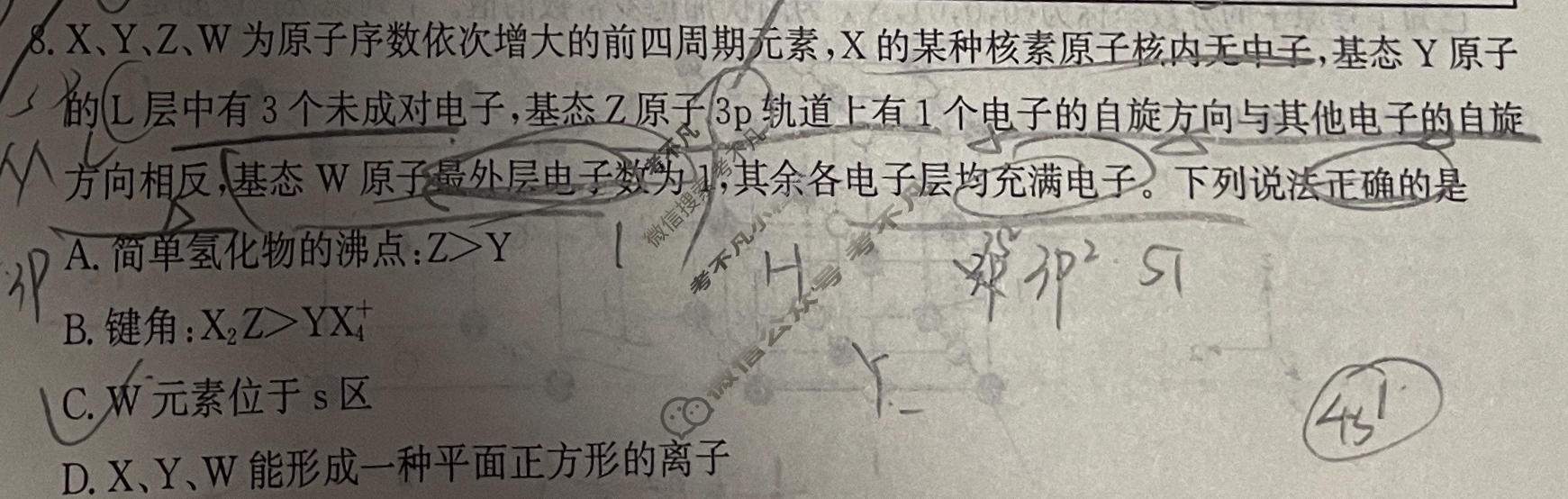 [神州智达]2026届高考备考压轴巩固训练(二)2化学试题