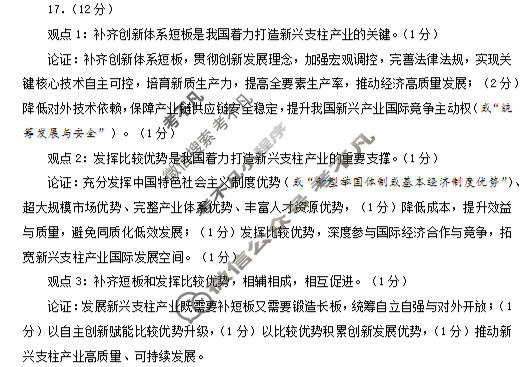 济南市2026届高三针对性训练(5月)政治答案
