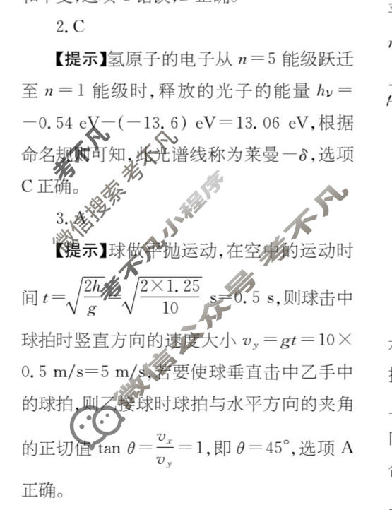 高三2025~2026学年核心突破(二十九)29物理SC答案