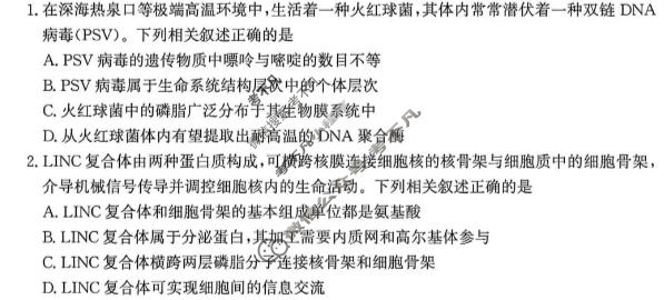 [神州智达]2026届普通高中高三总复习质量监测(5月)生物试题