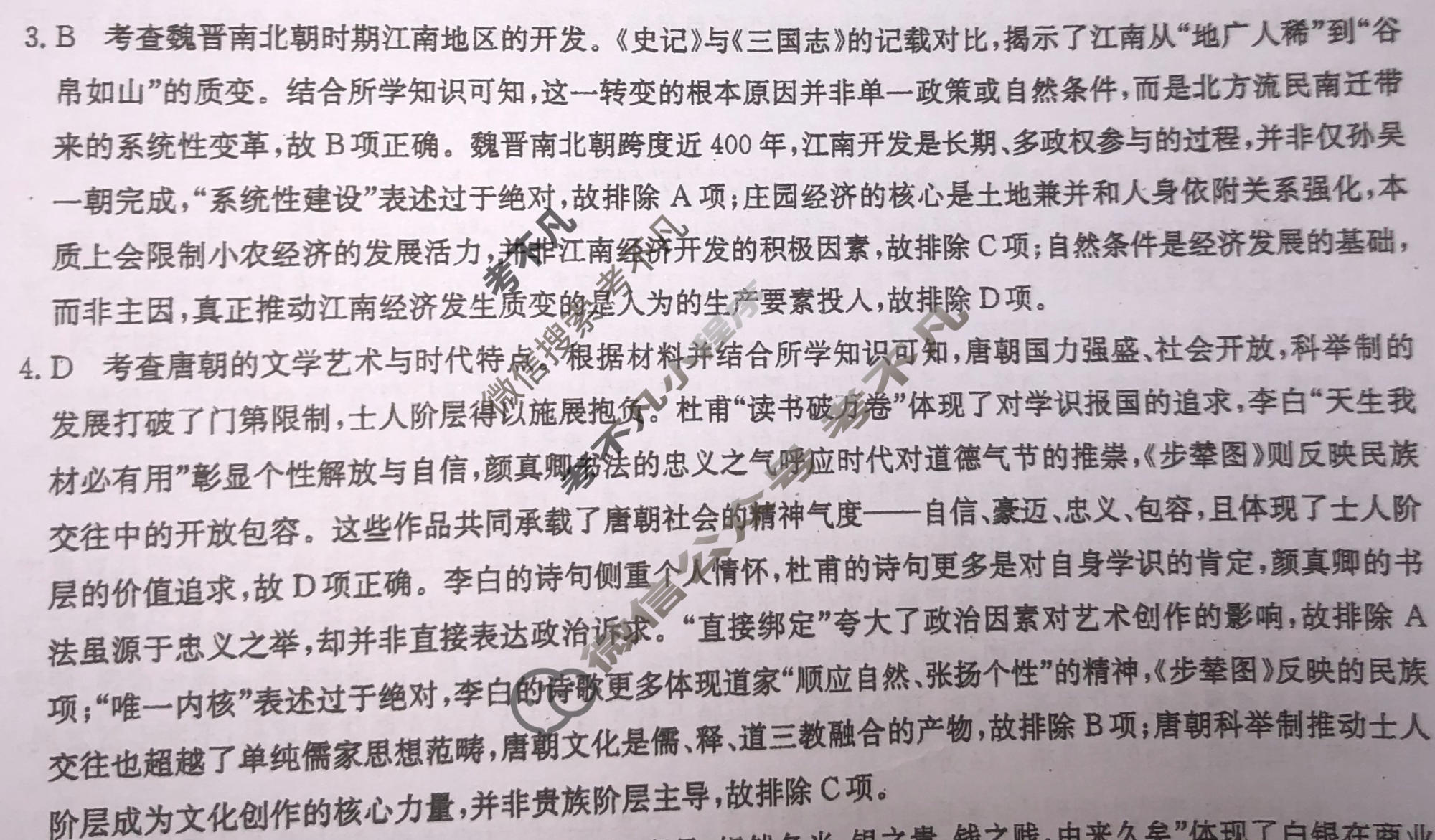 高三2026年普通高中学业水平选择性考试冲刺压轴卷(二)2历史B3答案
