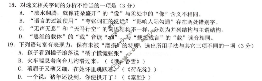 Z20名校联盟(浙江省名校新高考研究联盟)2026届高三第三次学情诊断(5月)语文试题
