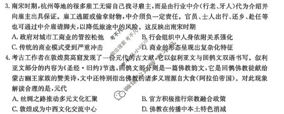 2026届广西金太阳高三考试5月联考(GX)历史试题
