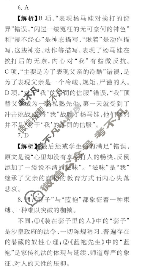 高三2025~2026学年核心突破(三十二)32语文答案